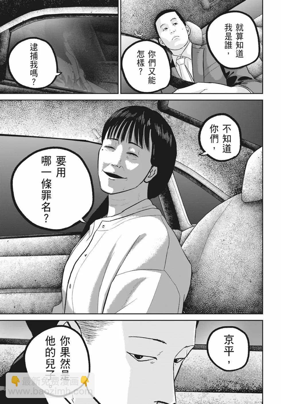 🍚笑魘 第08卷 第27页