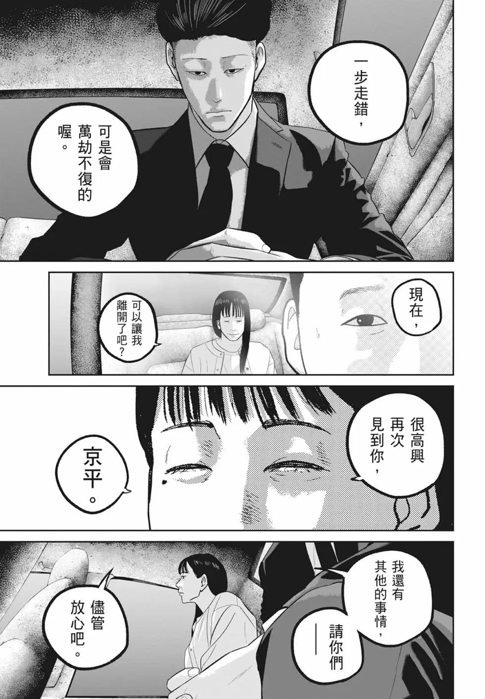 🍚笑魘 第08卷 第29页
