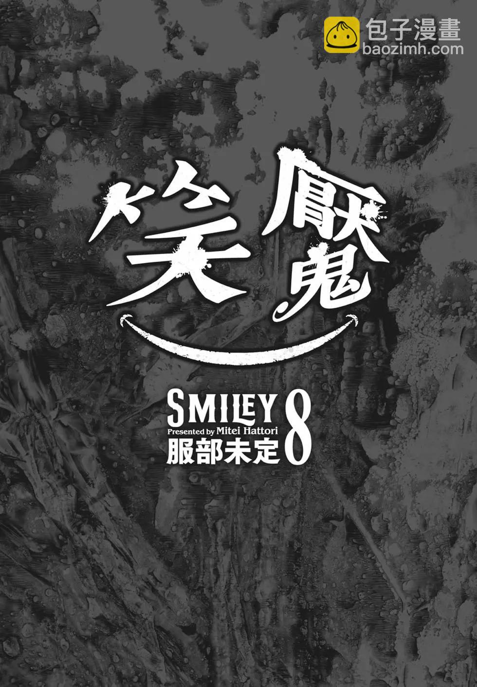🍚笑魘 第08卷 第3页