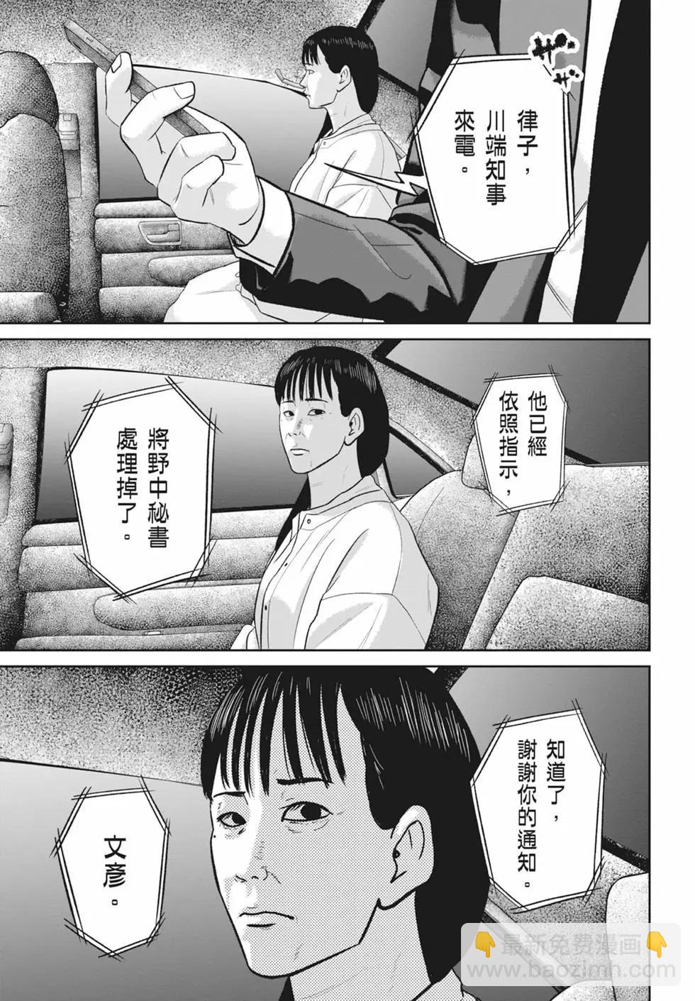 🍚笑魘 第08卷 第31页