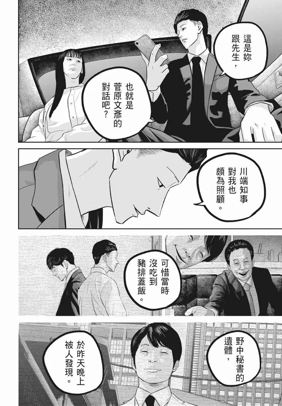 🍚笑魘 第08卷 第32页