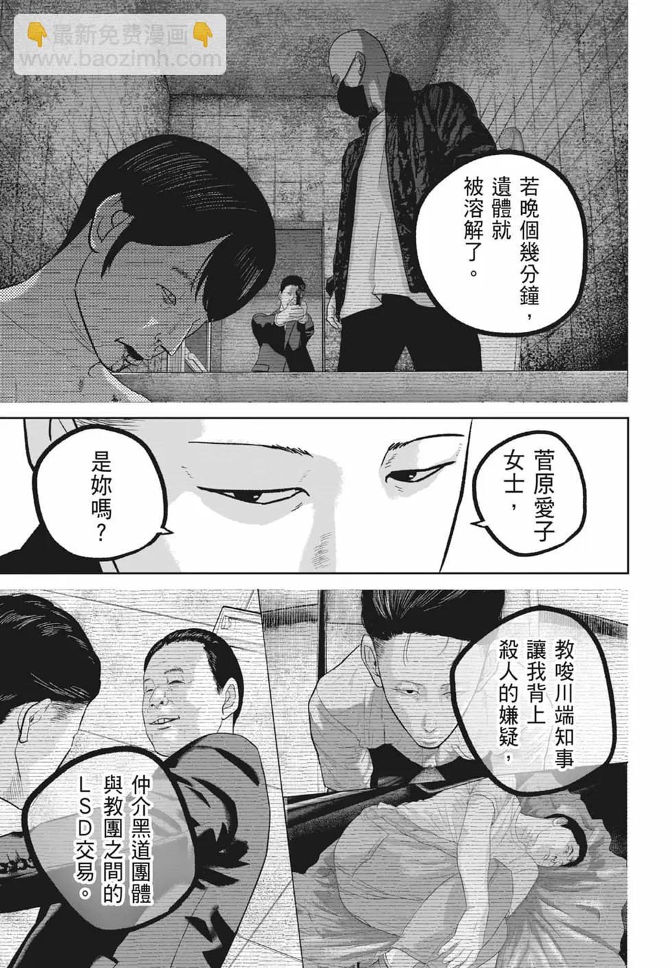 🍚笑魘 第08卷 第33页