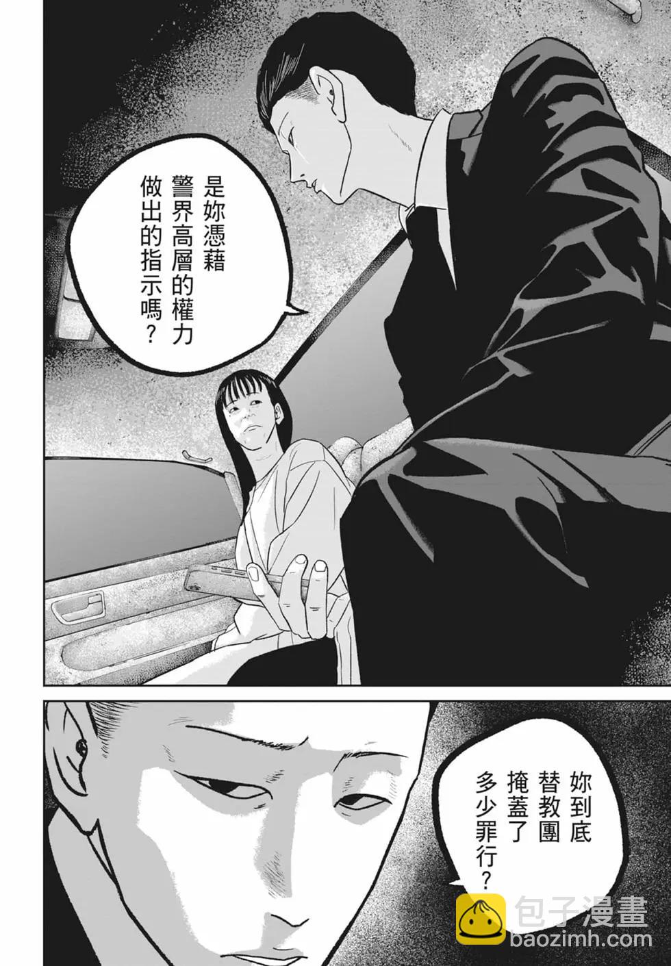 🍚笑魘 第08卷 第34页
