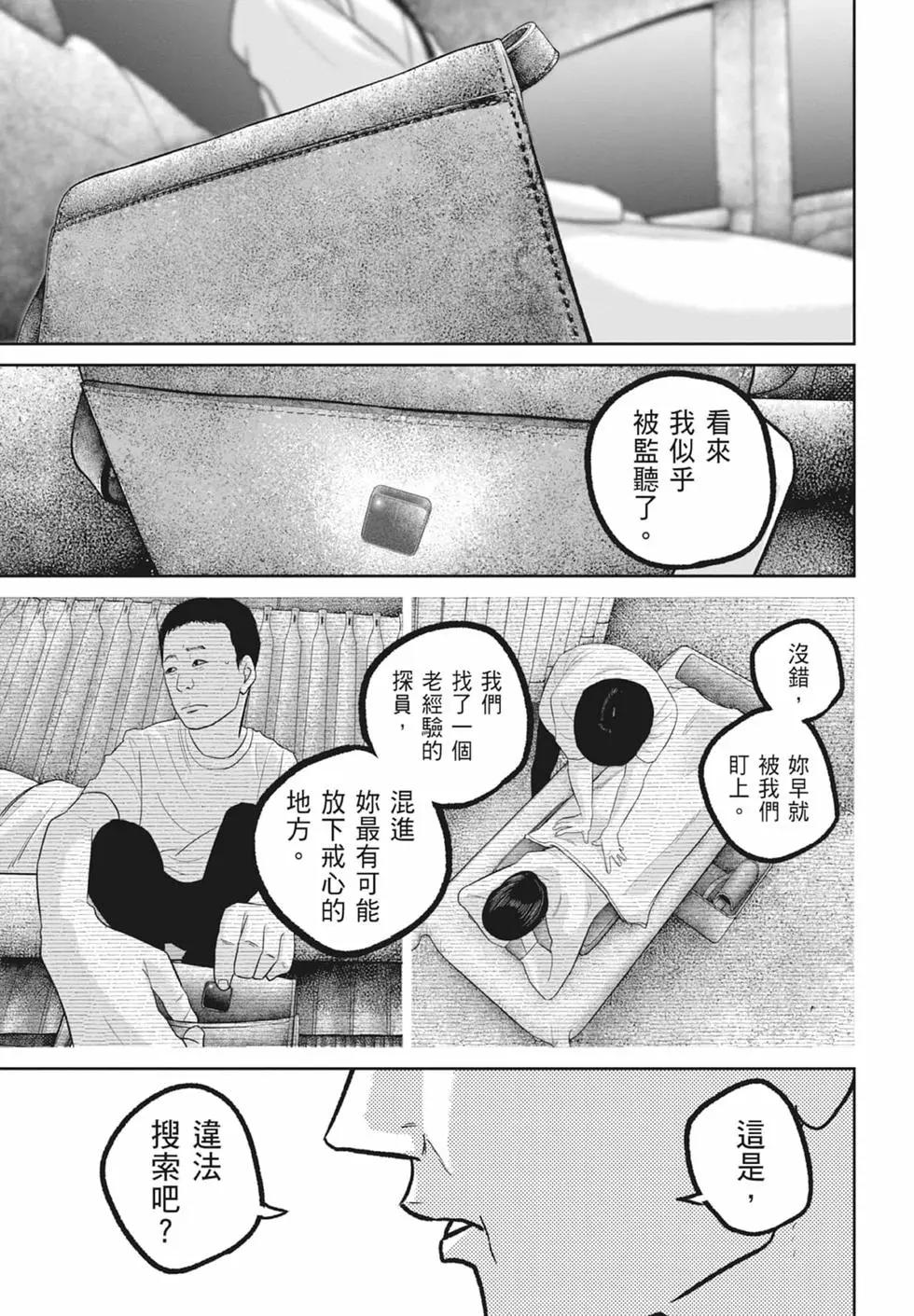 🍚笑魘 第08卷 第35页