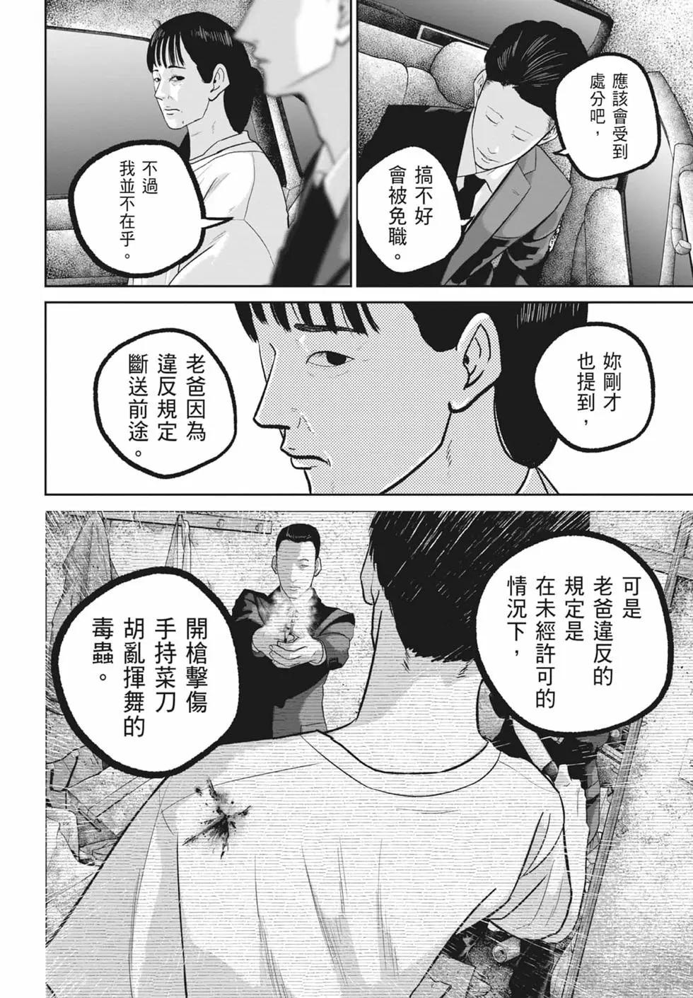 🍚笑魘 第08卷 第36页