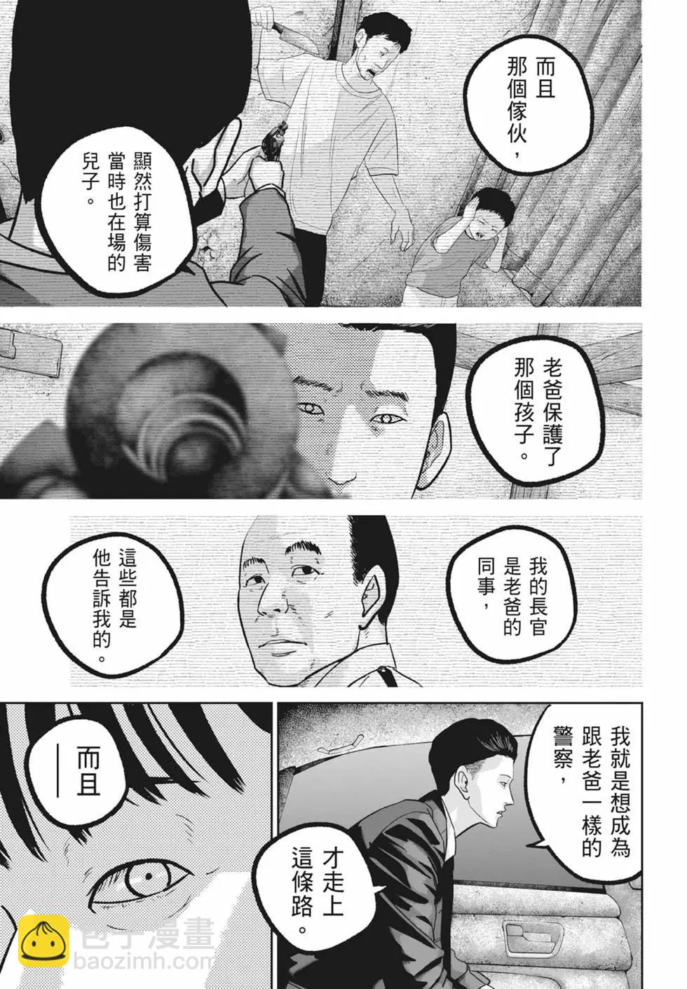 🍚笑魘 第08卷 第37页