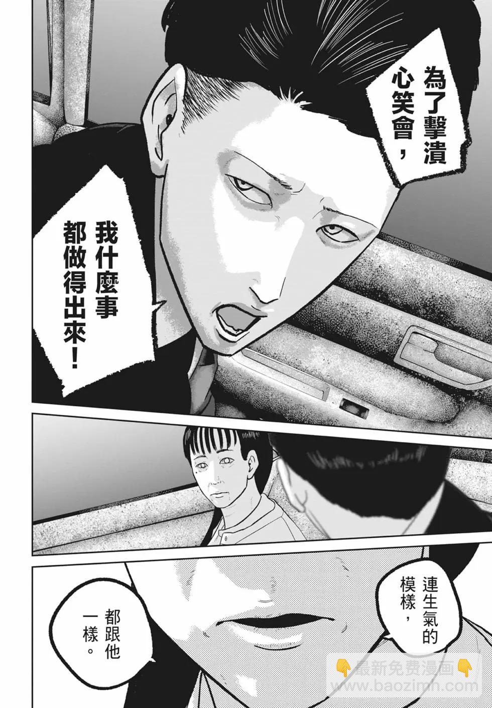 🍚笑魘 第08卷 第38页