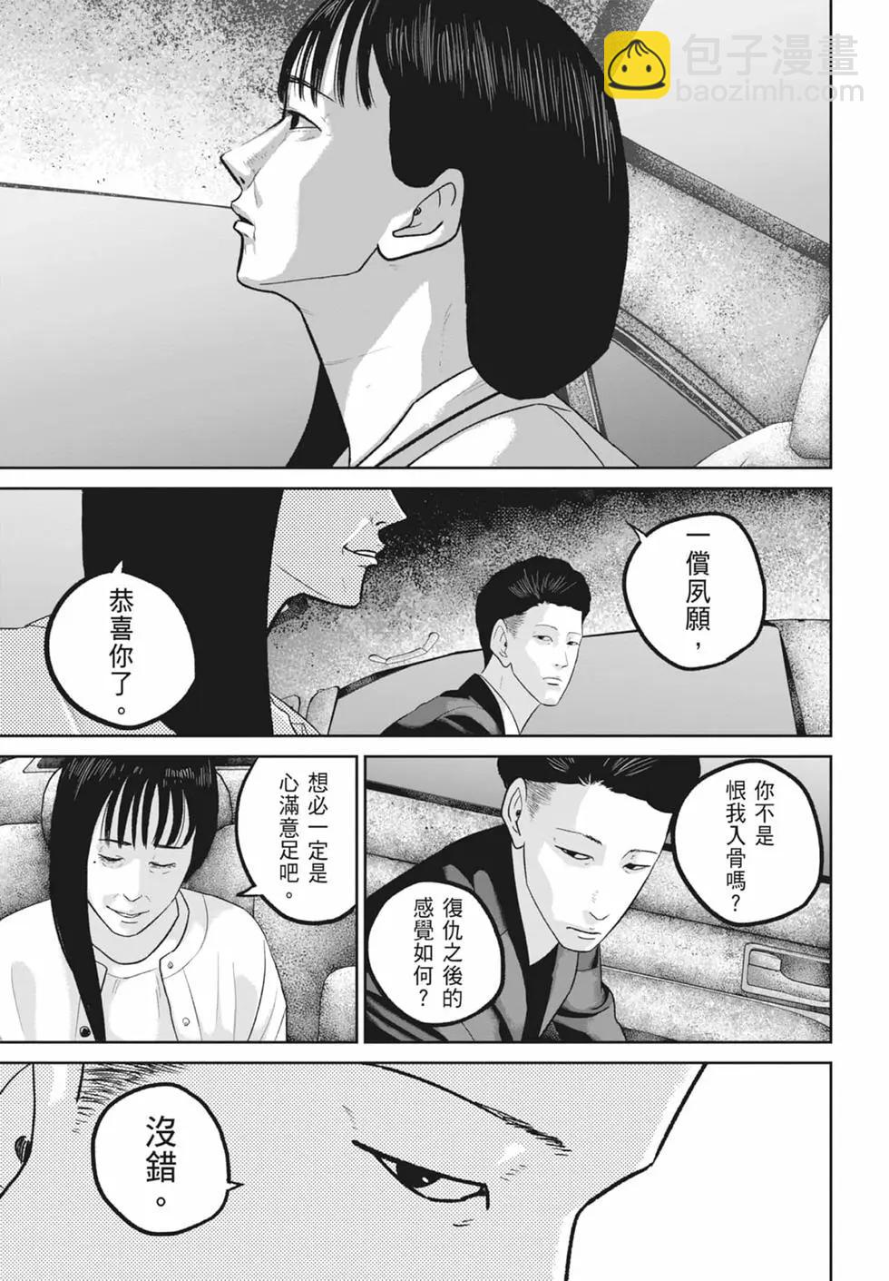 🍚笑魘 第08卷 第39页