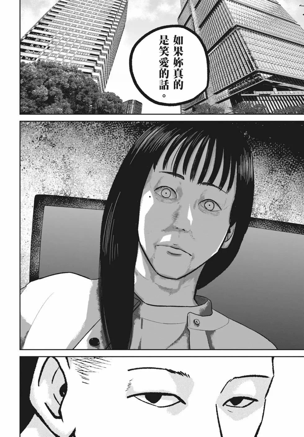 🍚笑魘 第08卷 第40页