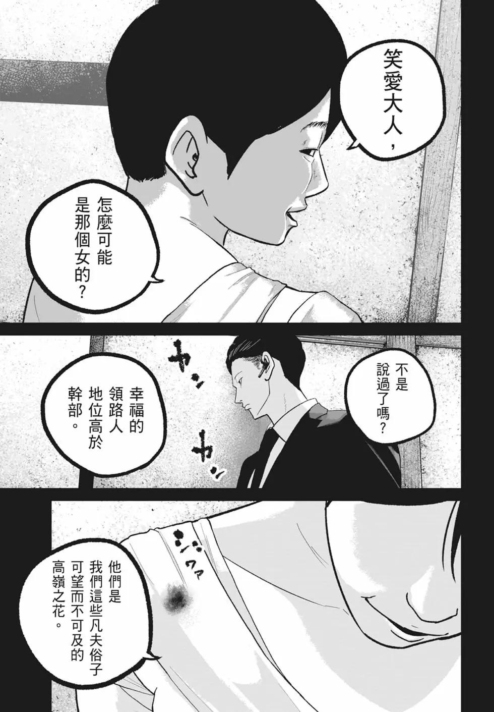 🍚笑魘 第08卷 第41页