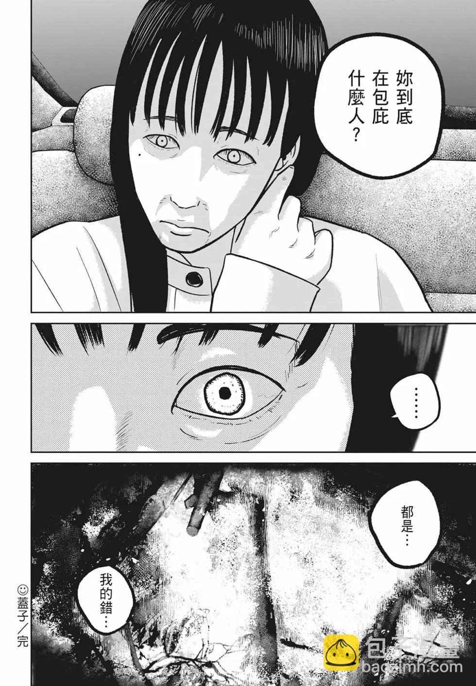🍚笑魘 第08卷 第44页