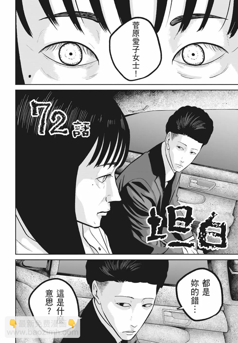 🍚笑魘 第08卷 第46页