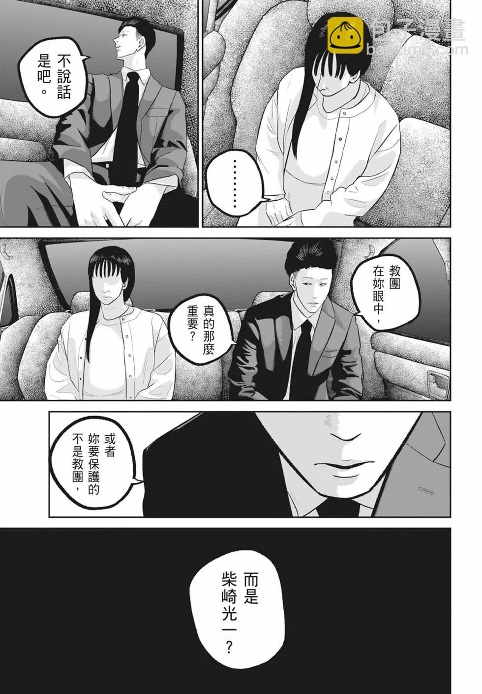 🍚笑魘 第08卷 第47页