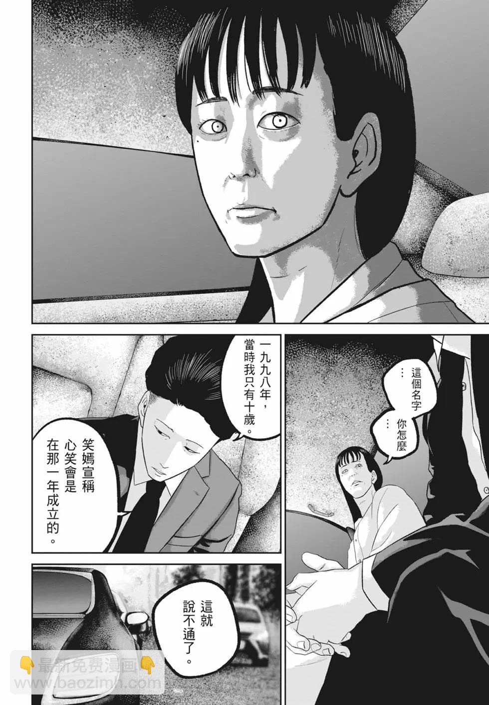 🍚笑魘 第08卷 第48页
