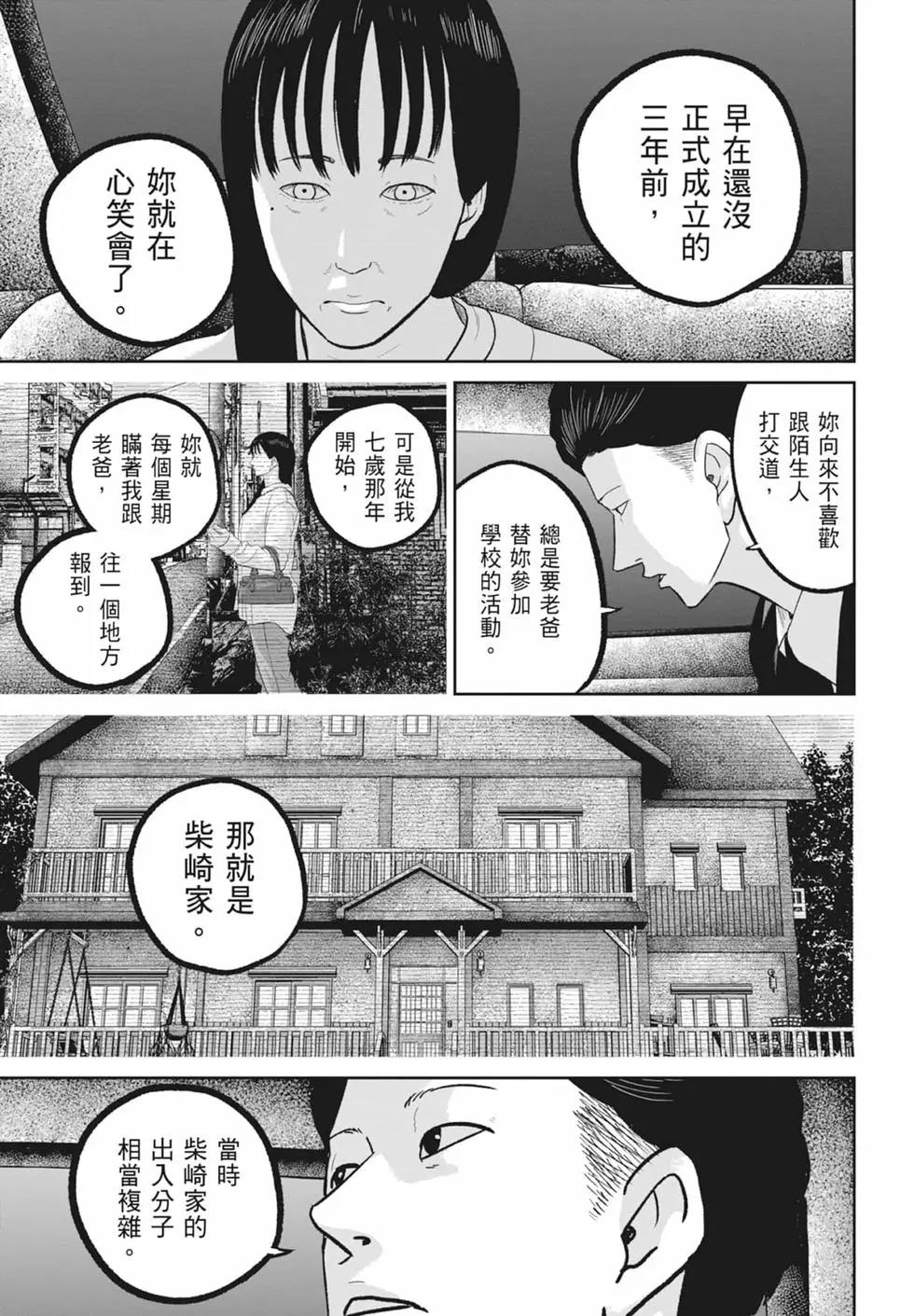 🍚笑魘 第08卷 第49页