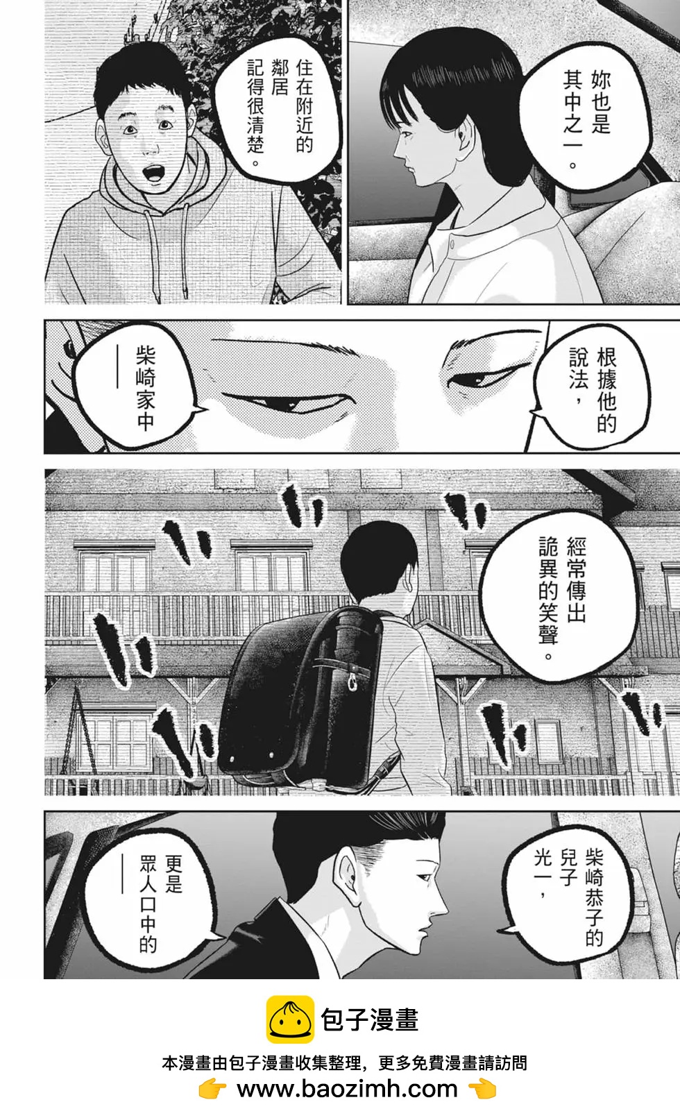 🍚笑魘 第08卷 第50页
