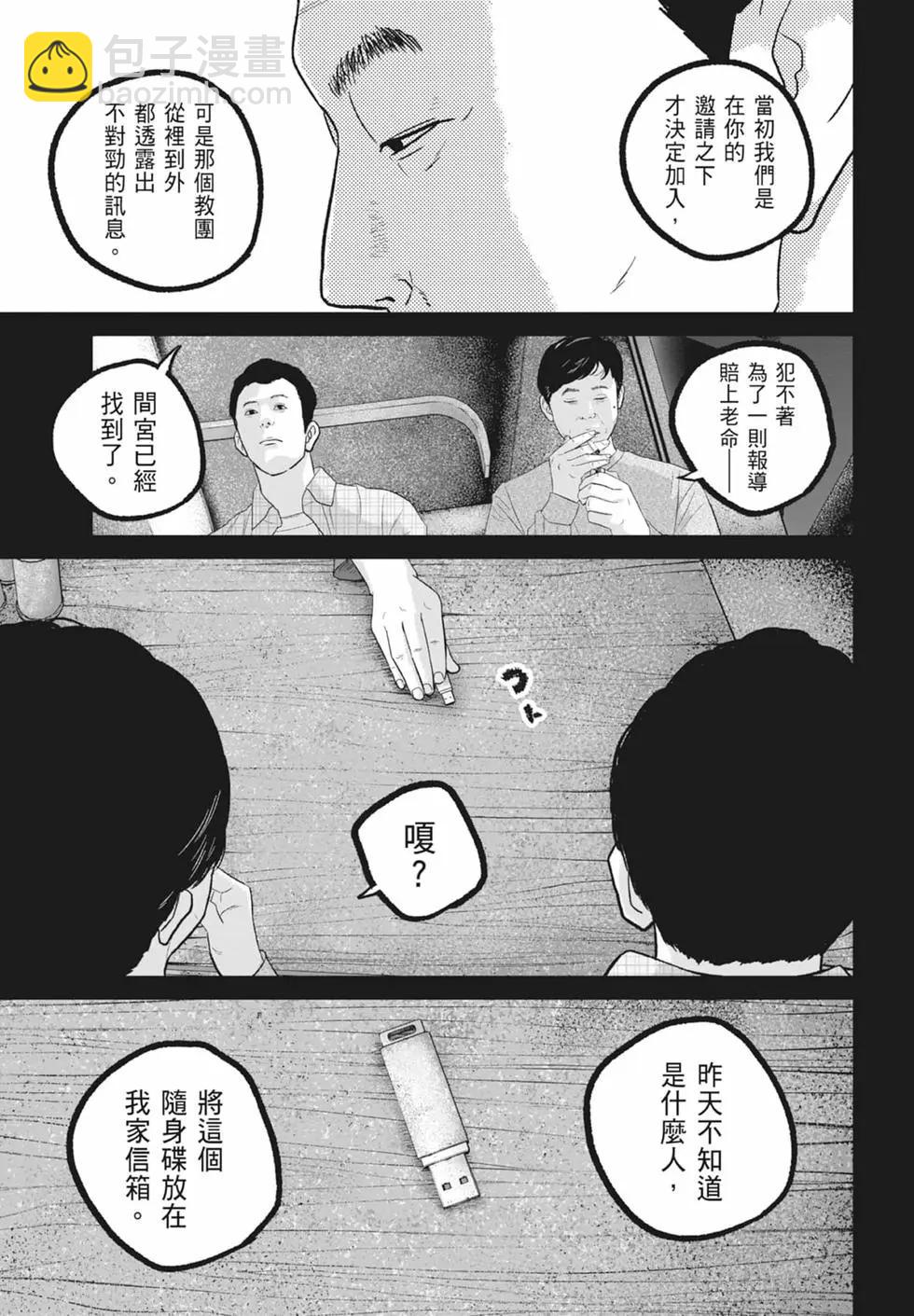 🍚笑魘 第08卷 第7页