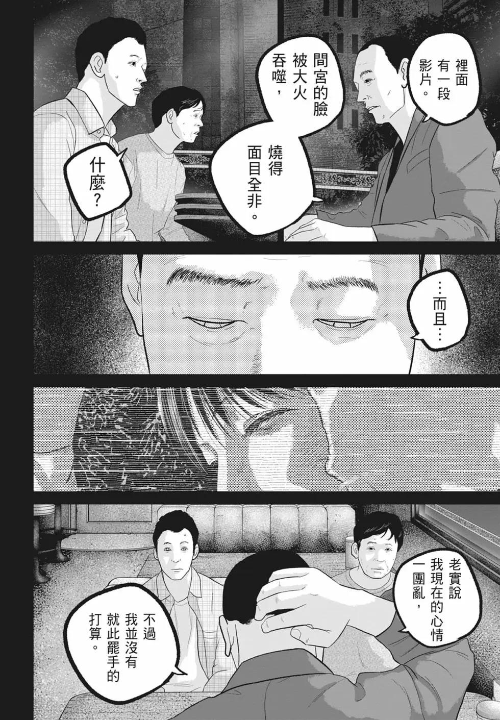 🍚笑魘 第08卷 第8页