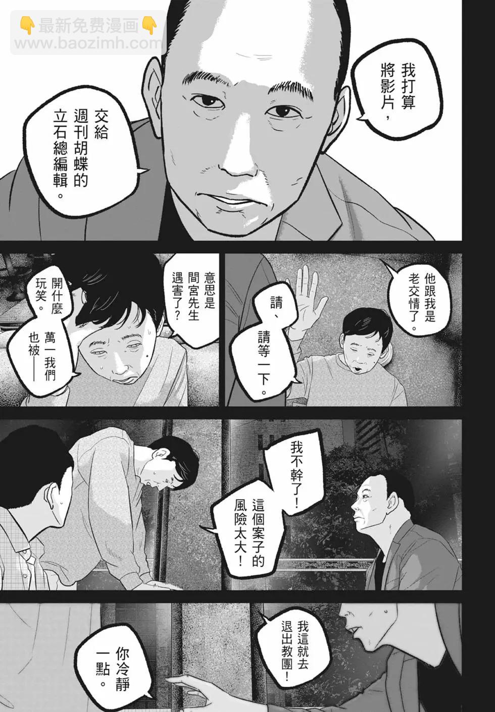 🍚笑魘 第08卷 第9页