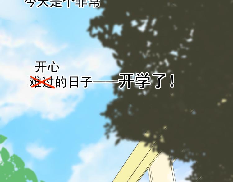 🍚笑顏 第2话 开学 第12页