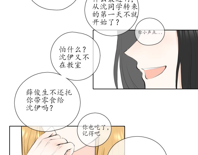 🍚笑顏 第20话 没礼貌的小孩 第2页