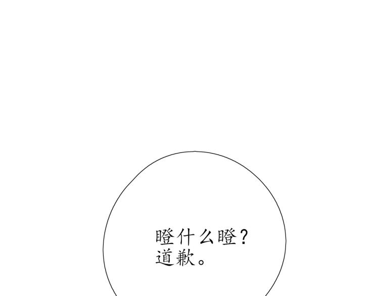 🍚笑顏 第20话 没礼貌的小孩 第32页