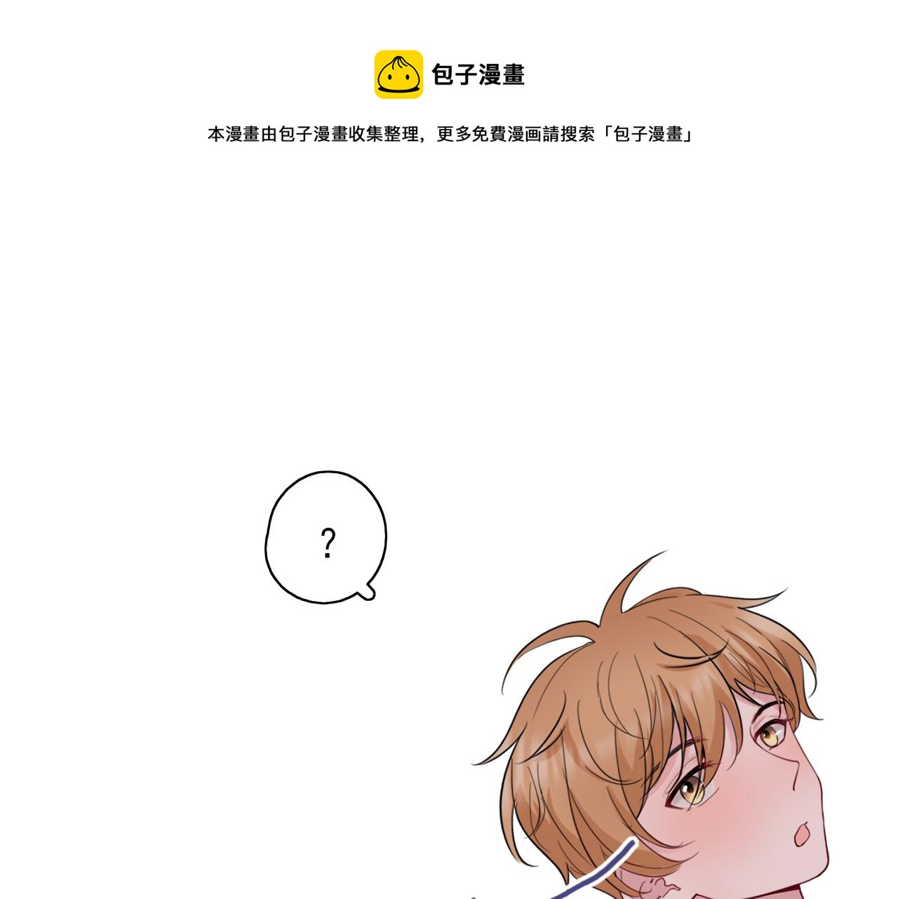 🍚笑顏 第24话 想抱你！ 第1页