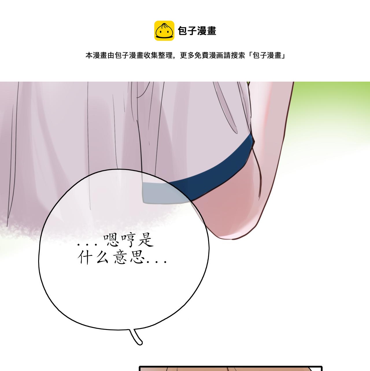 🍚笑顏 第24话 想抱你！ 第13页