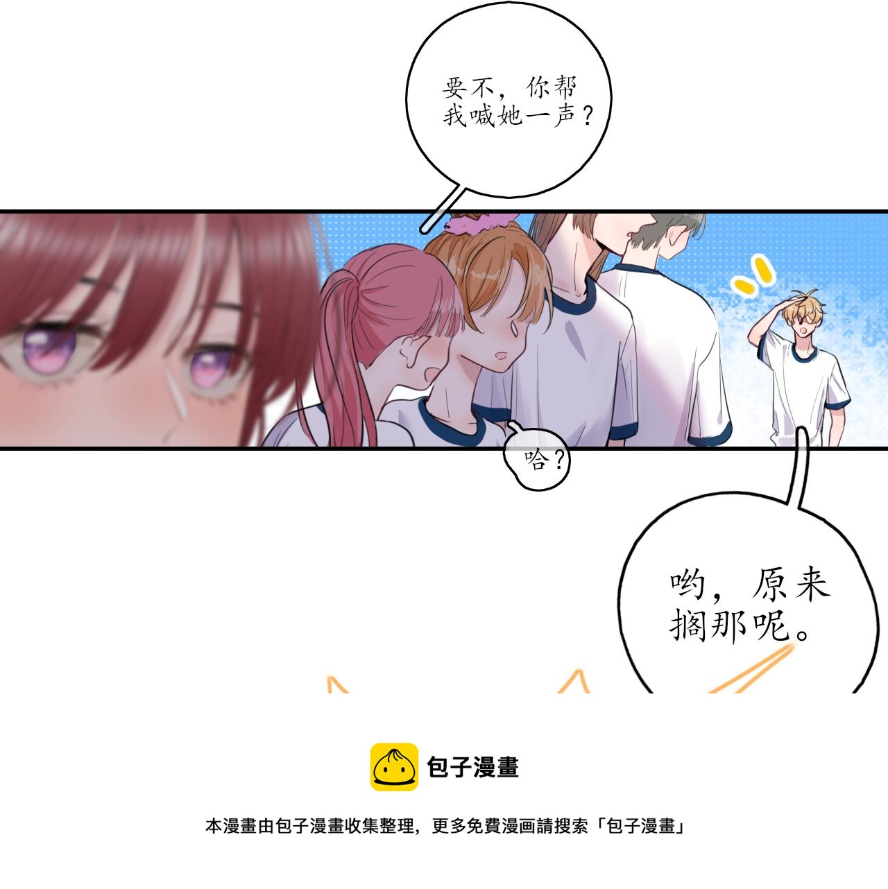 🍚笑顏 第24话 想抱你！ 第21页