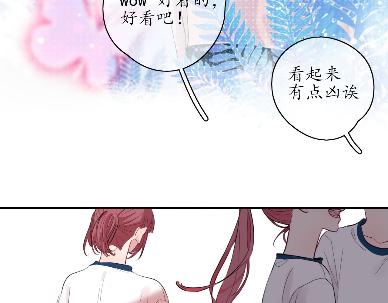 🍚笑顏 第24话 想抱你！ 第24页