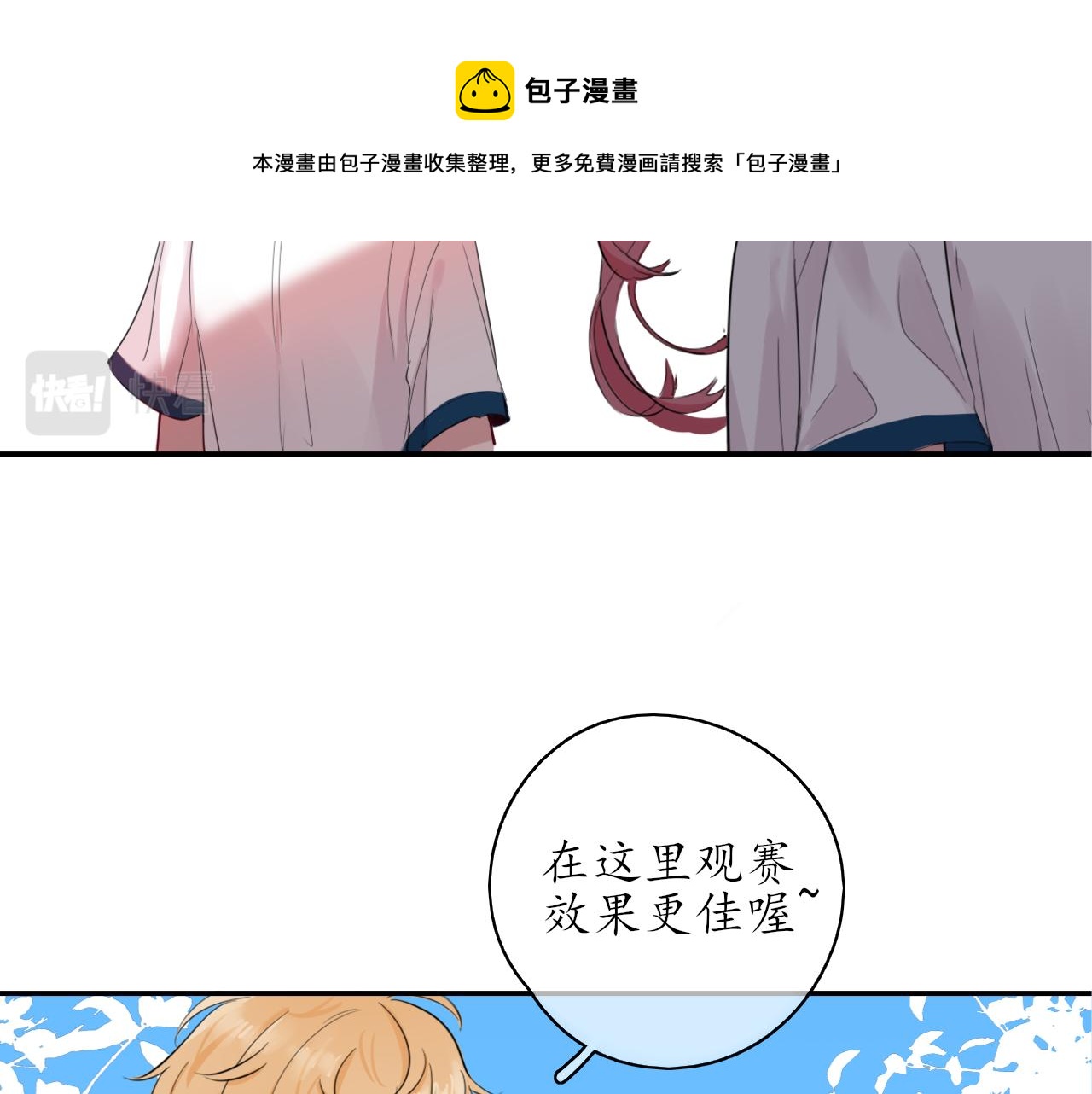 🍚笑顏 第24话 想抱你！ 第25页
