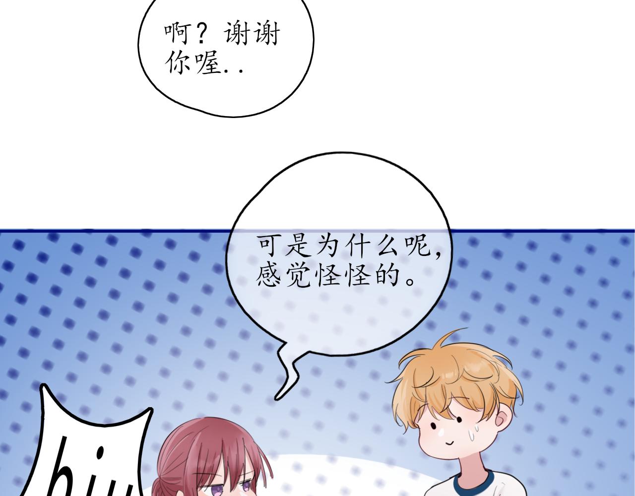 🍚笑顏 第24话 想抱你！ 第27页