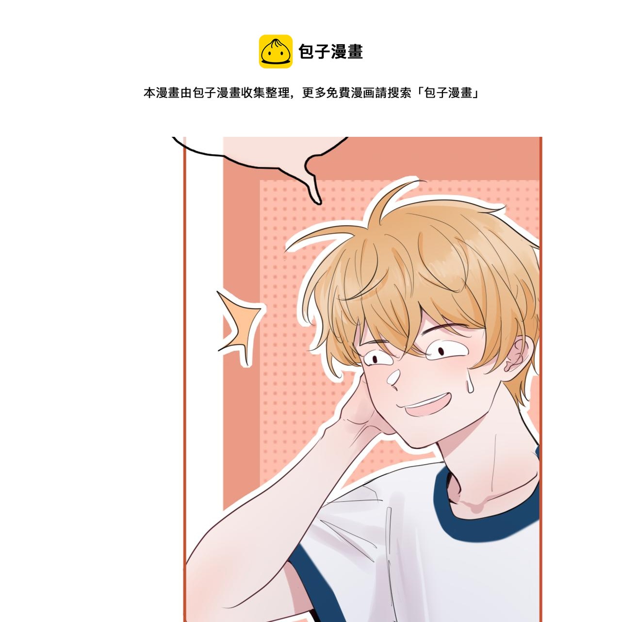 🍚笑顏 第24话 想抱你！ 第29页