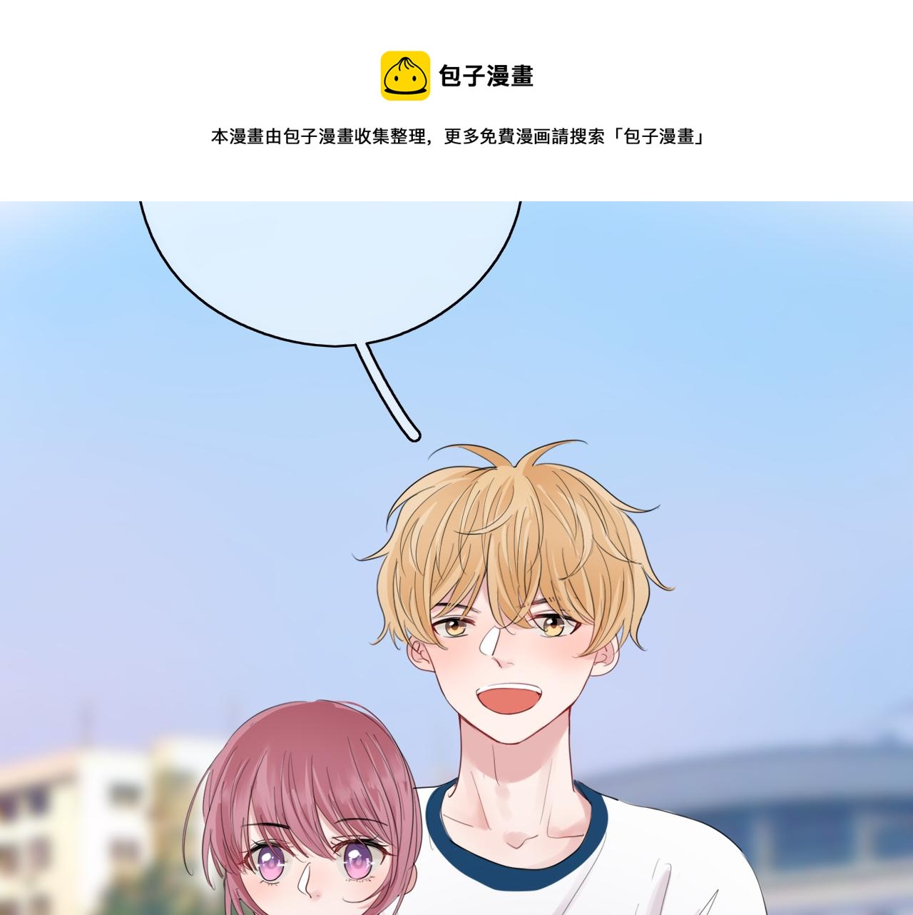 🍚笑顏 第24话 想抱你！ 第33页