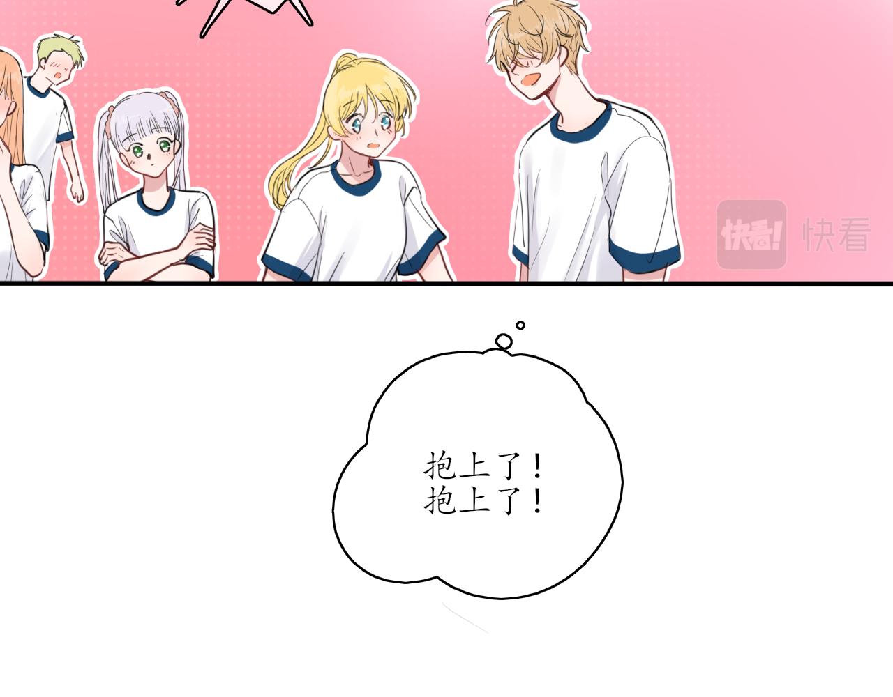 🍚笑顏 第24话 想抱你！ 第50页