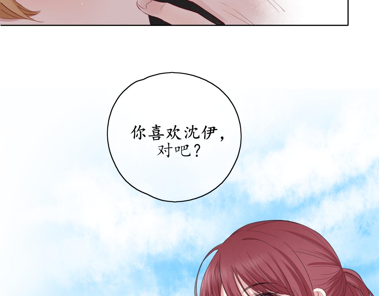🍚笑顏 第24话 想抱你！ 第7页