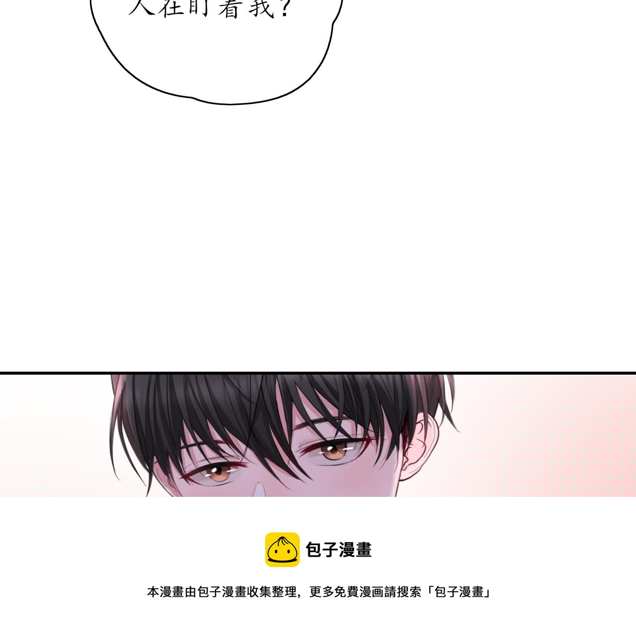 🍚笑顏 第24话 想抱你！ 第9页