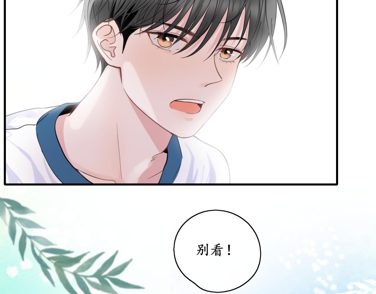 🍚笑顏 第26话 你喜欢我？ 第14页