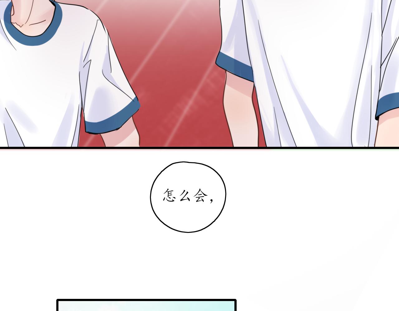 🍚笑顏 第26话 你喜欢我？ 第16页
