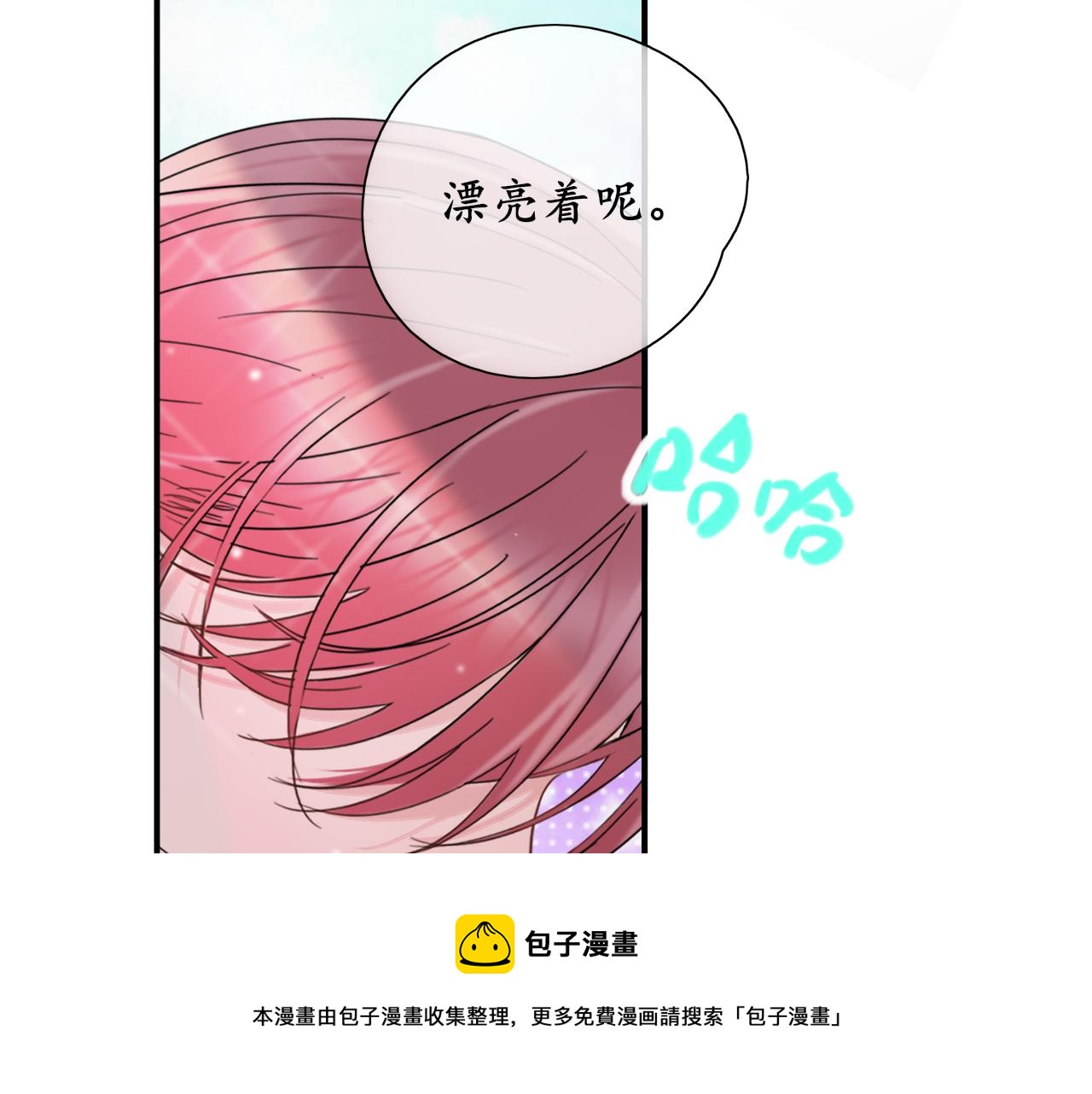 🍚笑顏 第26话 你喜欢我？ 第17页