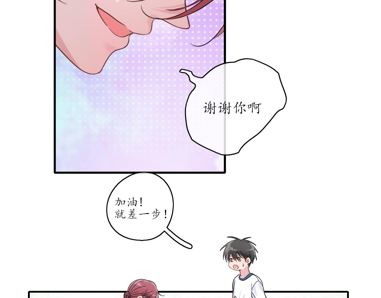 🍚笑顏 第26话 你喜欢我？ 第18页