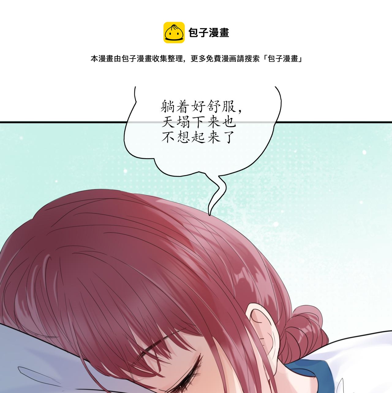 🍚笑顏 第26话 你喜欢我？ 第29页