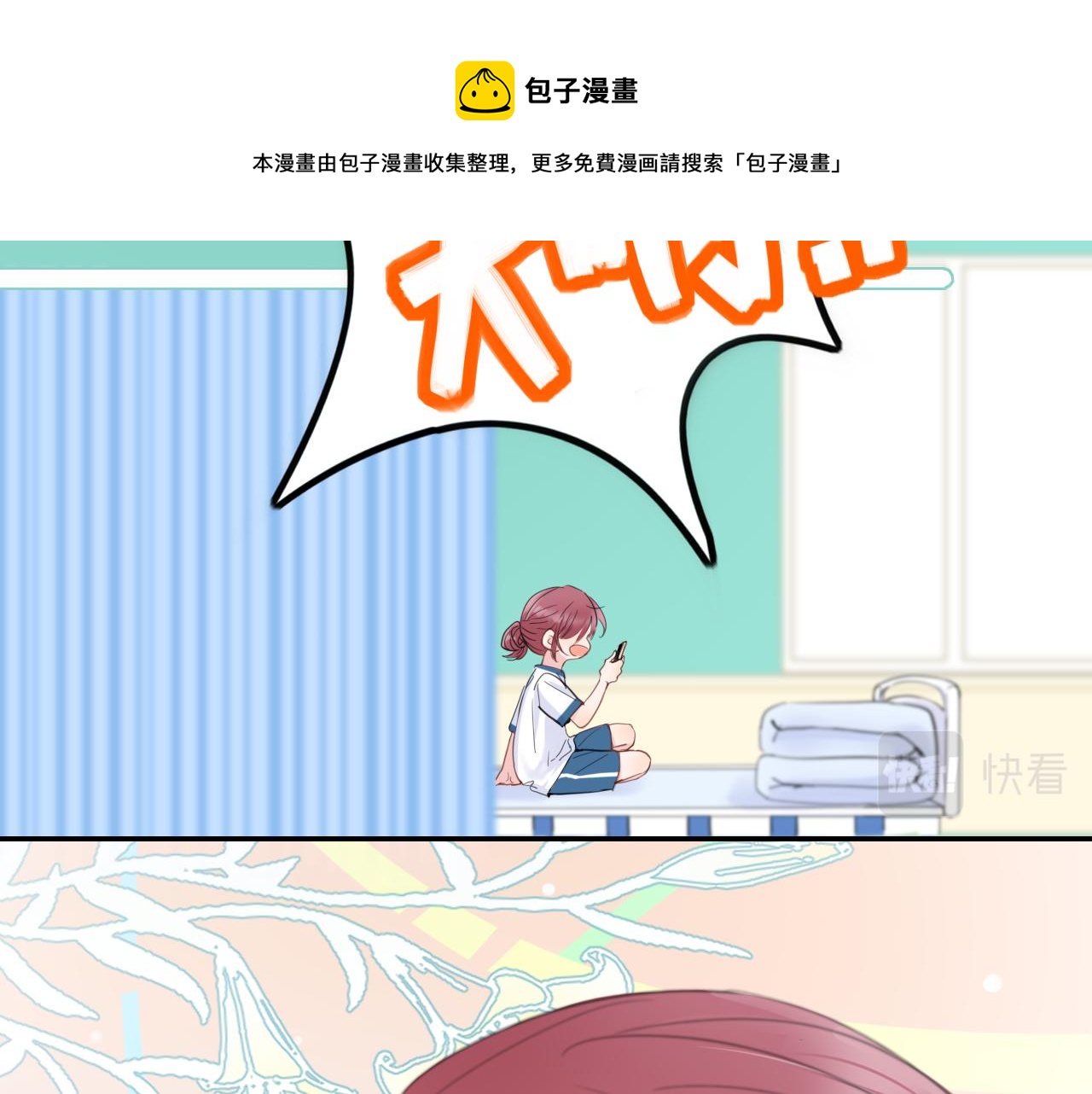 🍚笑顏 第26话 你喜欢我？ 第33页
