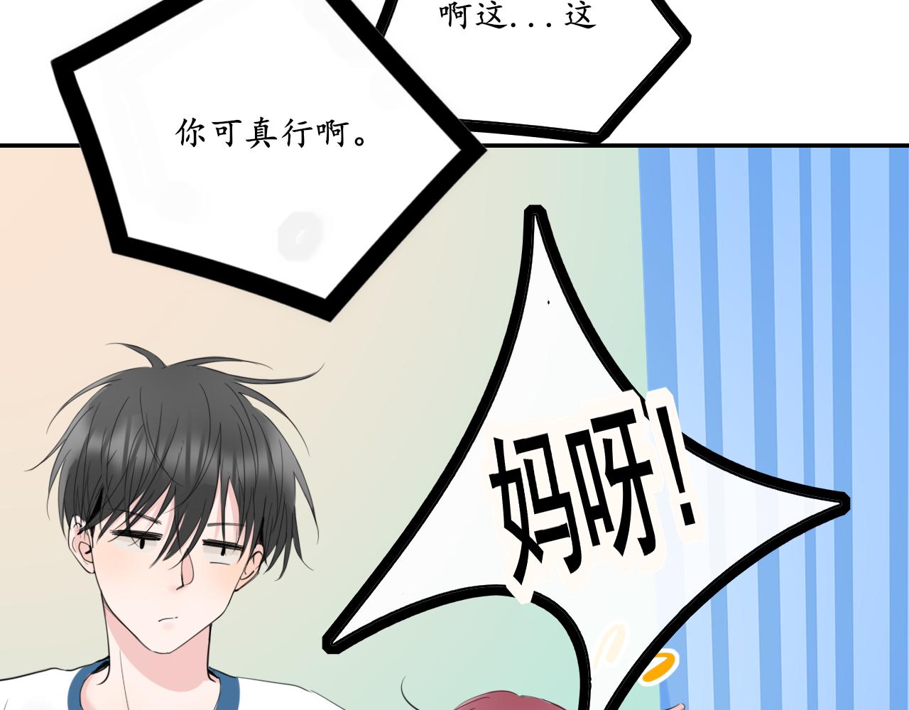🍚笑顏 第26话 你喜欢我？ 第38页