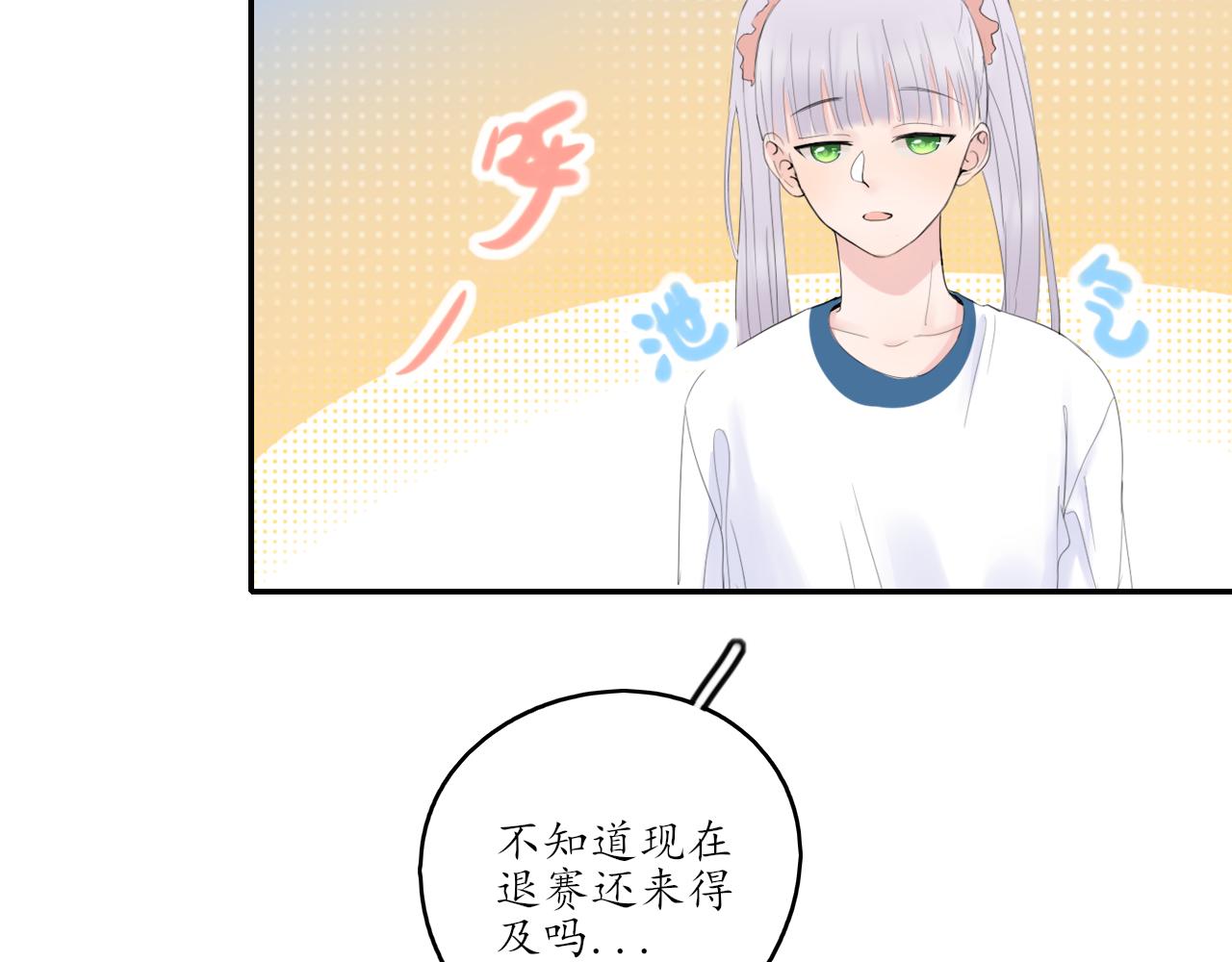 🍚笑顏 第26话 你喜欢我？ 第4页