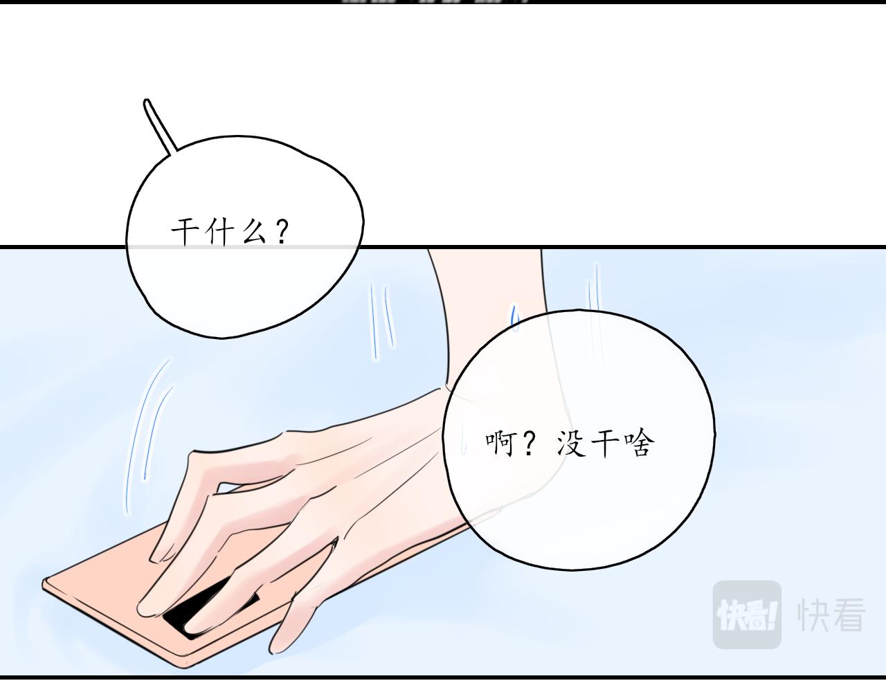 🍚笑顏 第26话 你喜欢我？ 第40页