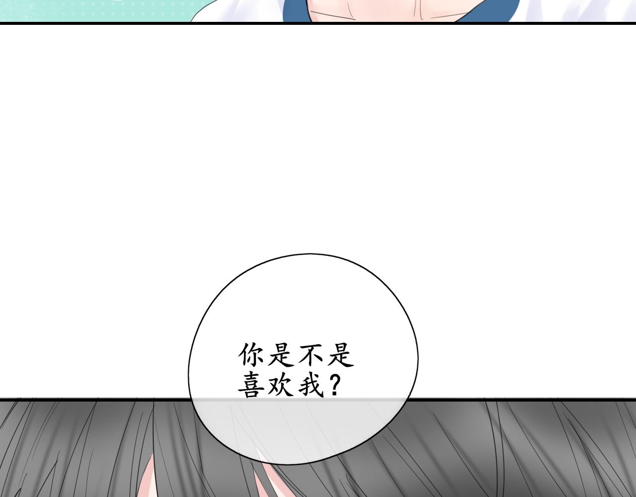 🍚笑顏 第26话 你喜欢我？ 第48页
