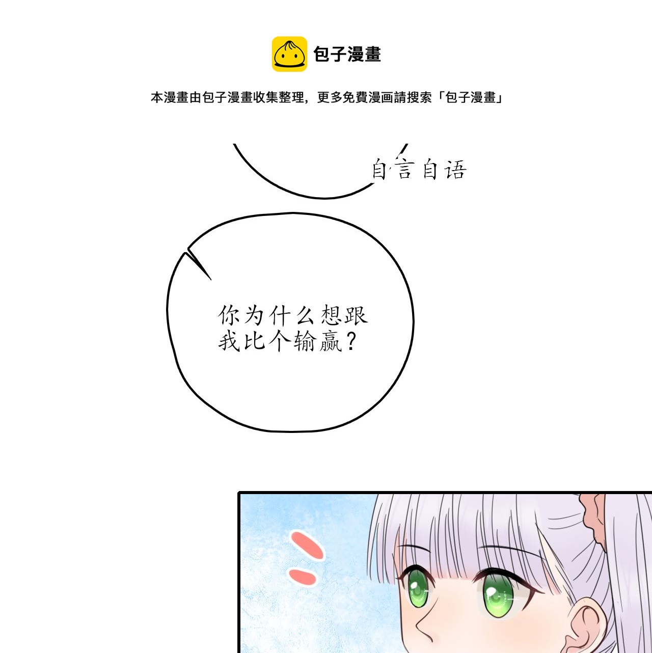 🍚笑顏 第26话 你喜欢我？ 第5页