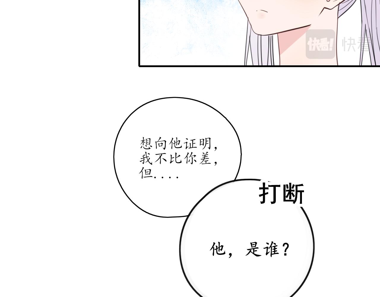 🍚笑顏 第26话 你喜欢我？ 第6页