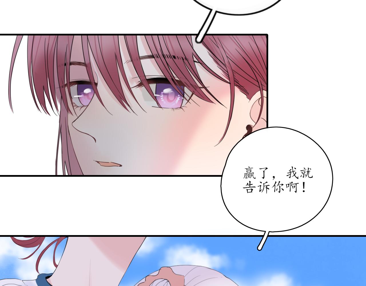 🍚笑顏 第26话 你喜欢我？ 第7页